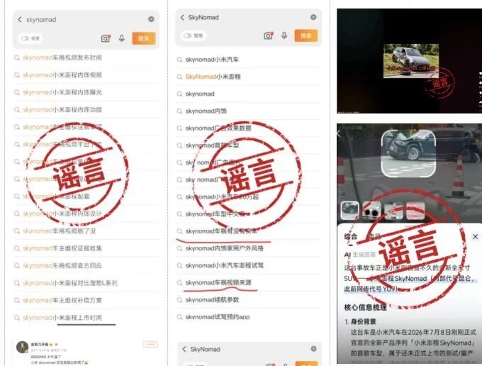 太离谱!车都没发布,“车祸视频”就出来了小米回应新车遭恶意抹黑:纯粹的造谣,简直是匪夷所思