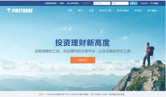 美股券商Firstrade推出全新开户流程 3分钟搞定美股账户!
